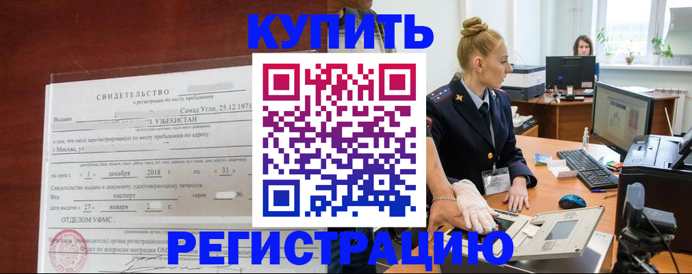 временная регистрация в квартире в Бологом