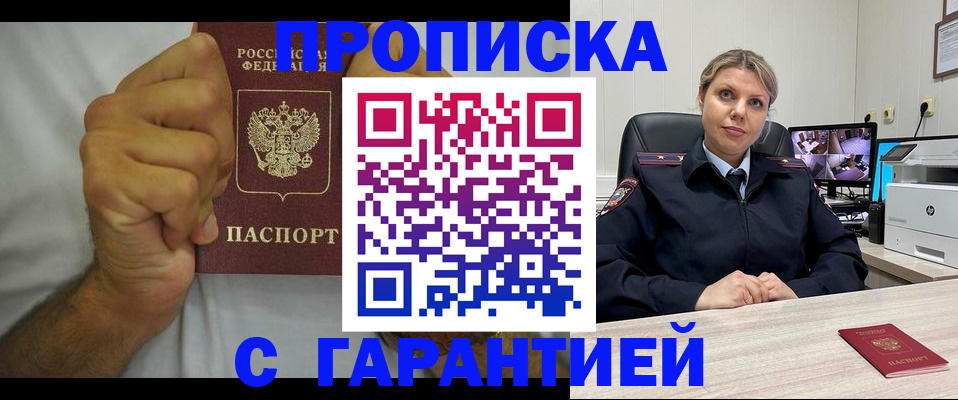 прописка ребенка в Бологом