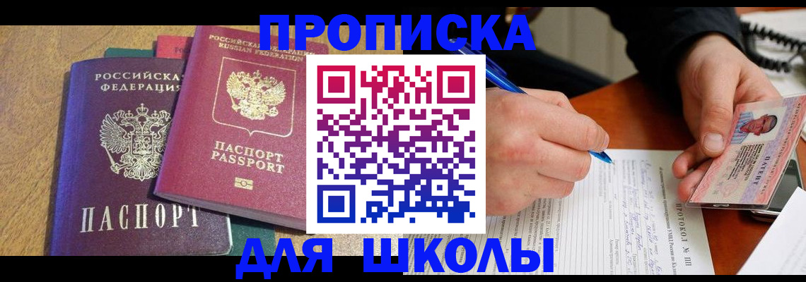 регистрация для школы в Бологом